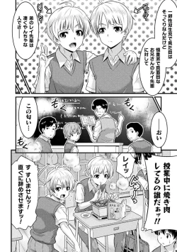 Page 6 of TS学園の日常 第5話 君は僕の合わせ鏡