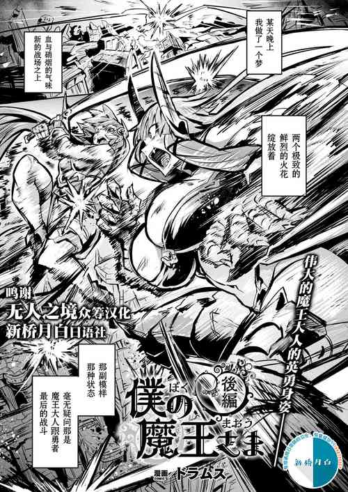 Download Boku no Maou-sama Kouhen