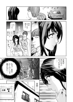 Page 17 of パート先で寝取られた人妻〜店長は執拗な愛撫を繰り返し、私をイカせ続けた 1-2