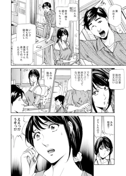 Page 18 of パート先で寝取られた人妻〜店長は執拗な愛撫を繰り返し、私をイカせ続けた 1-2