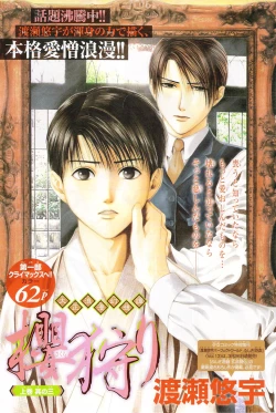 Page 183 of Sakura Gari Vol. 1