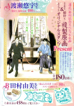 Page 2 of Sakura Gari Vol. 1