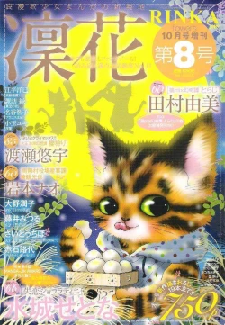 Page 81 of Sakura Gari Ge