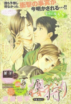 Page 82 of Sakura Gari Ge