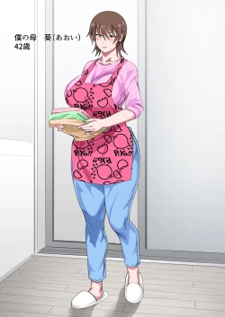 Page 2 of Musuko ni Nando mo Kudokarete Konmake Shita Haha