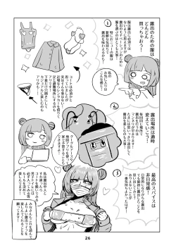 Page 27 of 性癖グルメ漫画合同『今夜のオカズ』