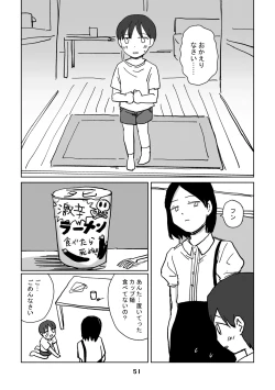 Page 52 of 性癖グルメ漫画合同『今夜のオカズ』