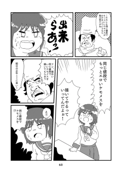 Page 61 of 性癖グルメ漫画合同『今夜のオカズ』
