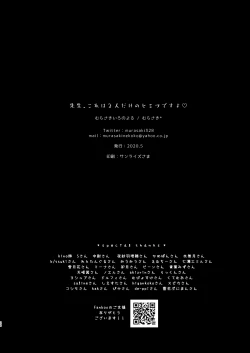 Page 26 of Sensei, Kore wa Futari dake no Himitsu desu yo