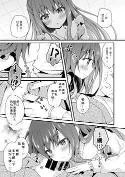 Page 9 of Sensei, Kore wa Futari dake no Himitsu desu yo