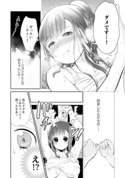 Page 107 of Genkan Aketara 5 Byou de Ecchi! ? Dekiru made Kotsukuri Keiyaku
