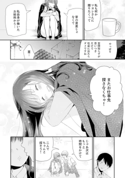 Page 118 of Genkan Aketara 5 Byou de Ecchi! ? Dekiru made Kotsukuri Keiyaku