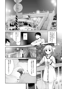 Page 124 of Genkan Aketara 5 Byou de Ecchi! ? Dekiru made Kotsukuri Keiyaku