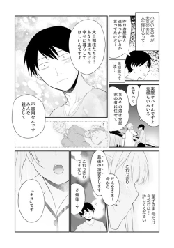 Page 127 of Genkan Aketara 5 Byou de Ecchi! ? Dekiru made Kotsukuri Keiyaku