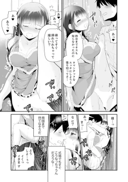 Page 149 of Genkan Aketara 5 Byou de Ecchi! ? Dekiru made Kotsukuri Keiyaku