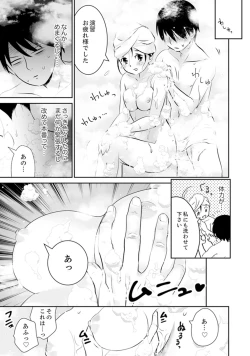 Page 51 of Genkan Aketara 5 Byou de Ecchi! ? Dekiru made Kotsukuri Keiyaku