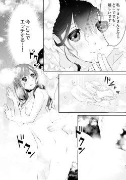 Page 53 of Genkan Aketara 5 Byou de Ecchi! ? Dekiru made Kotsukuri Keiyaku