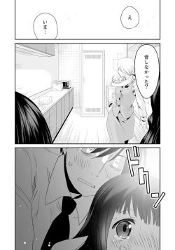 Page 74 of Genkan Aketara 5 Byou de Ecchi! ? Dekiru made Kotsukuri Keiyaku
