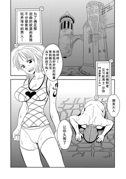 Page 2 of "Nukinuki no Mi" no Nouryokusha【不可视汉化】