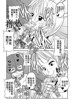 Page 6 of "Nukinuki no Mi" no Nouryokusha【不可视汉化】