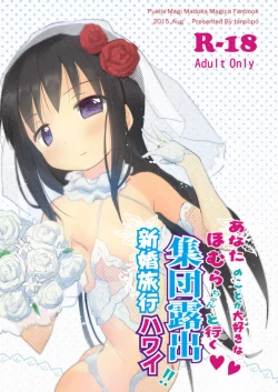 Page 1 of Anata no Koto ga Daisuki na Homura-chan to Iku Shuudan Roshutsu Shinkon Ryokou Hawaii!!