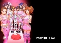 Page 20 of Idol Futanari Switch