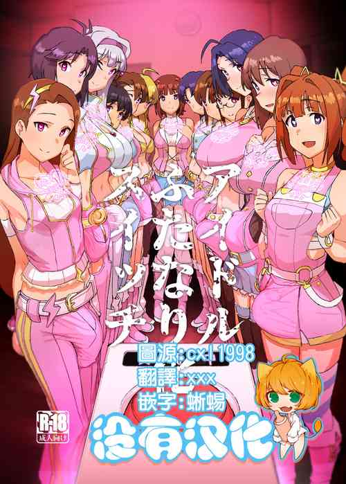 Download Idol Futanari Switch