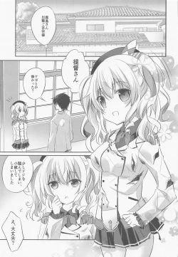 Page 22 of SANDAN LOG Kashima-chan Soushuuhen