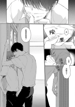 Page 39 of Mask Danshi wa Koishitakunai no ni | 口罩男子明明不想谈恋爱 Ch. 1-3