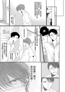 Page 43 of Mask Danshi wa Koishitakunai no ni | 口罩男子明明不想谈恋爱 Ch. 1-3