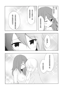 Page 11 of Mika ga Kaeru Basho