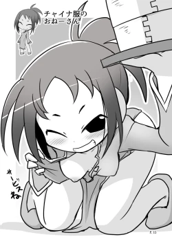 Page 14 of えちやすみ