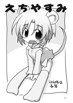 Page 2 of えちやすみ