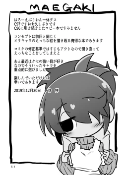 Page 3 of えちやすみ