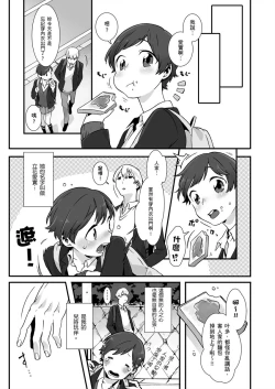Page 4 of Nemuru Anoko ni Hame temita.~ Irete mo Itte mo Okinainda mon! | 爆睡女孩失身物語。～插入射精樣樣來，她依然照睡不誤！ Ch.1