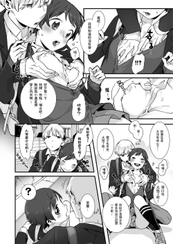Page 5 of Nemuru Anoko ni Hame temita.~ Irete mo Itte mo Okinainda mon! | 爆睡女孩失身物語。～插入射精樣樣來，她依然照睡不誤！ Ch.1