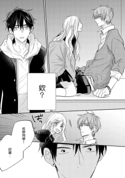 Page 21 of Ore no Kirai na Senpai | 我的讨人厌前辈 Ch. 1