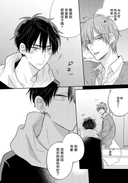 Page 24 of Ore no Kirai na Senpai | 我的讨人厌前辈 Ch. 1