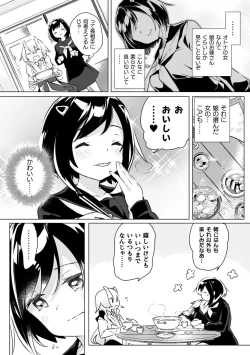 Page 81 of 2D Comic Magazine Kinshin Yuri Ecchi Vol. 1