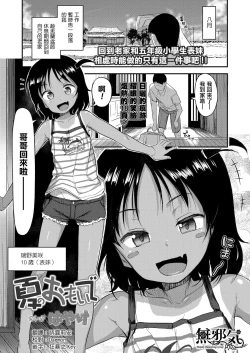 Page 1 of Natsu no Omoide