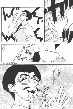 Page 17 of Baka Bakka + β