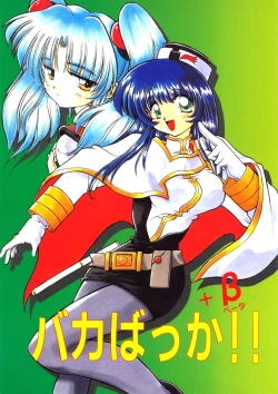 Page 1 of Baka Bakka + β