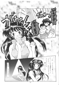 Page 78 of Baka Bakka + β