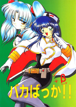 Download Baka Bakka + β