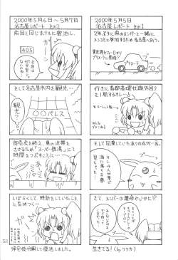 Page 31 of TOKUTEI 8