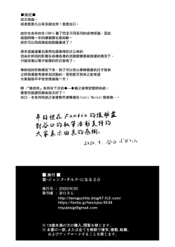 Page 25 of Kimini Naru 2.0