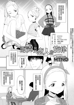 Page 1 of Amaoto wa Koibito no Shirabe | 雨声是恋人的旋律