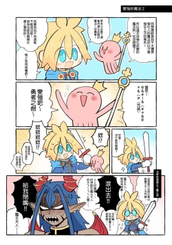 Page 28 of Yǒngzhě x mówáng web zài lù túyā jí