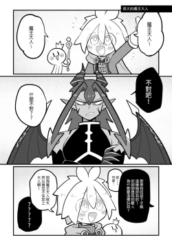 Page 47 of Yǒngzhě x mówáng web zài lù túyā jí