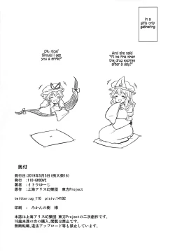 Page 21 of Yuyuko-sama wa Yaritai Houdai! | Yuyuko Does as She Pleases!